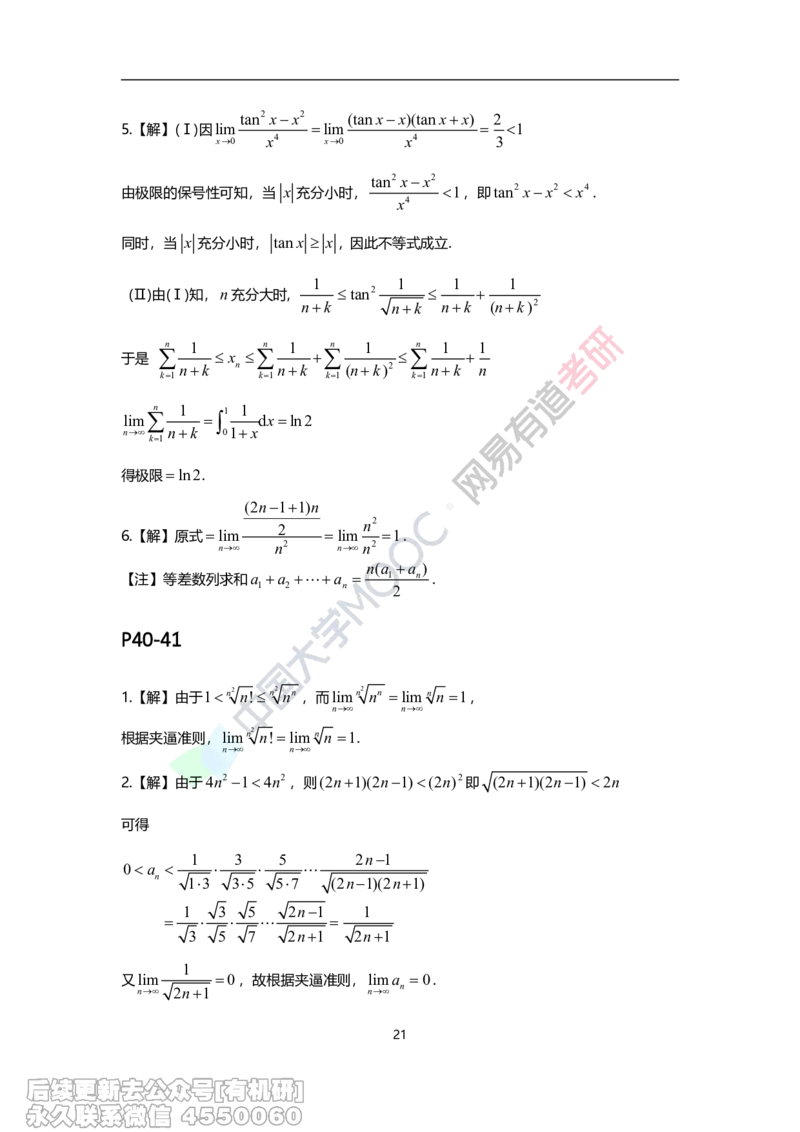 (393)--17堂课课后习题解析_01.2026考研数学有道武忠祥刘金峰全程班_01.2026考研数学武忠祥刘金峰全程班_00.书籍和讲义_{2}--资料