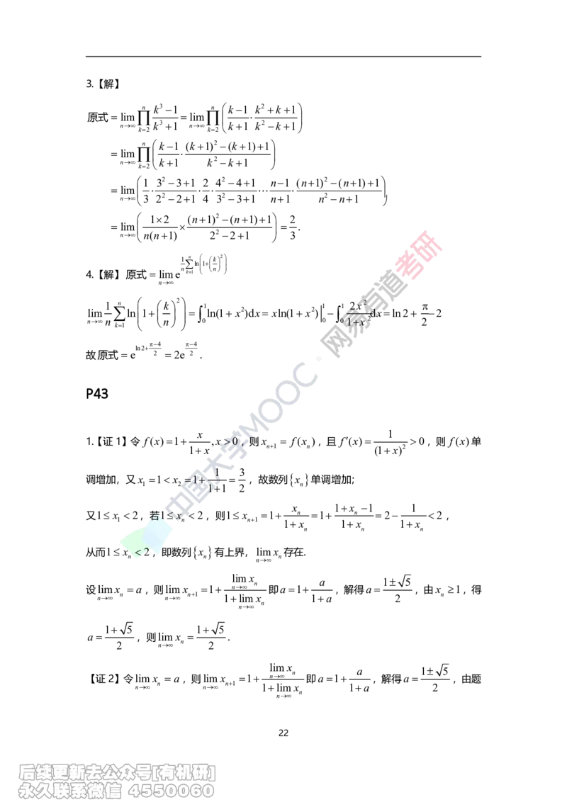 (393)--17堂课课后习题解析_01.2026考研数学有道武忠祥刘金峰全程班_01.2026考研数学武忠祥刘金峰全程班_00.书籍和讲义_{2}--资料