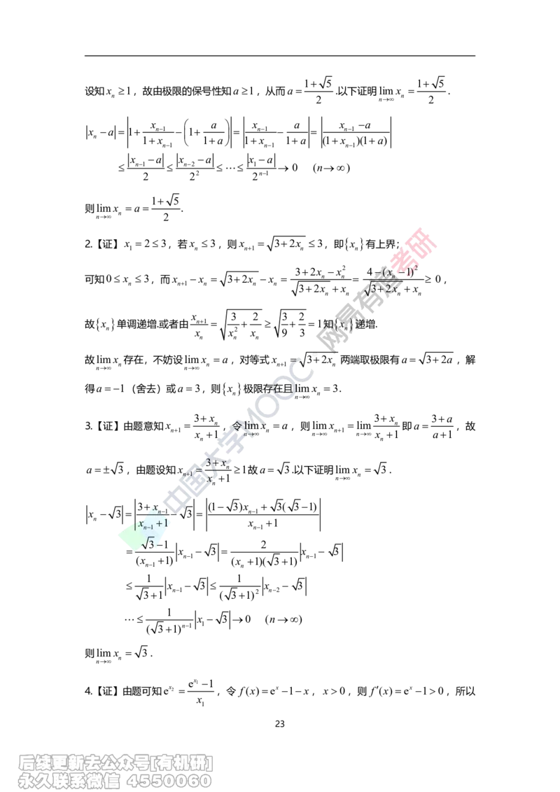 (393)--17堂课课后习题解析_01.2026考研数学有道武忠祥刘金峰全程班_01.2026考研数学武忠祥刘金峰全程班_00.书籍和讲义_{2}--资料