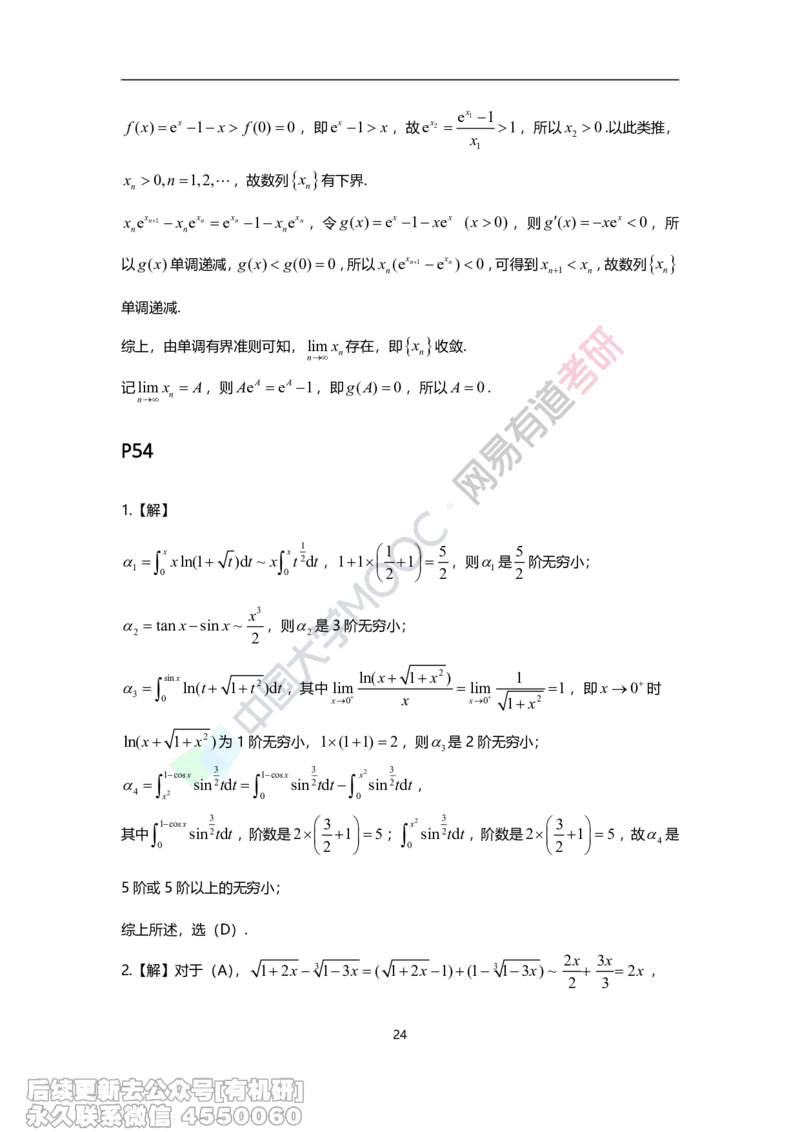 (393)--17堂课课后习题解析_01.2026考研数学有道武忠祥刘金峰全程班_01.2026考研数学武忠祥刘金峰全程班_00.书籍和讲义_{2}--资料