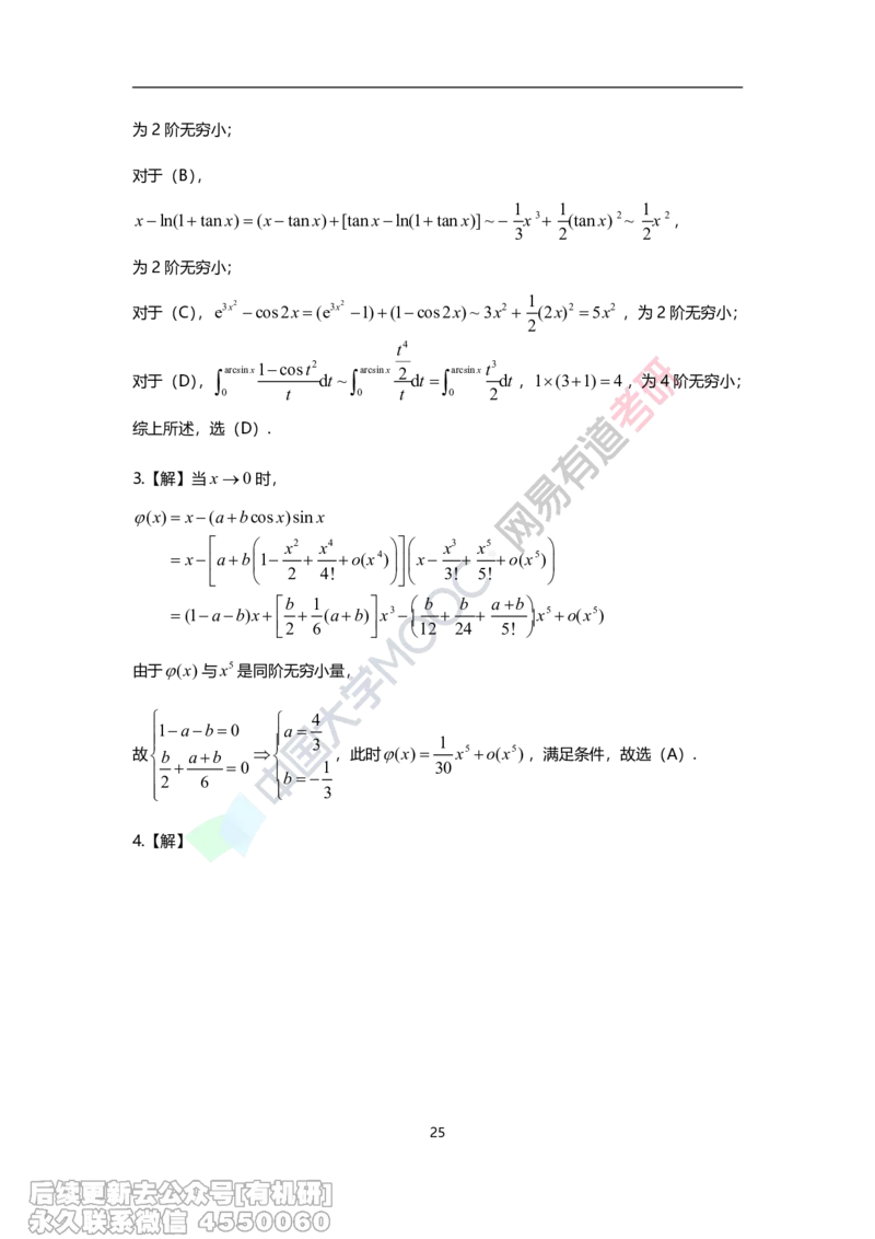 (393)--17堂课课后习题解析_01.2026考研数学有道武忠祥刘金峰全程班_01.2026考研数学武忠祥刘金峰全程班_00.书籍和讲义_{2}--资料