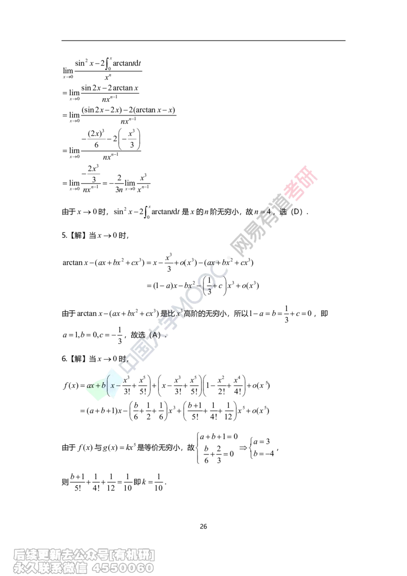 (393)--17堂课课后习题解析_01.2026考研数学有道武忠祥刘金峰全程班_01.2026考研数学武忠祥刘金峰全程班_00.书籍和讲义_{2}--资料