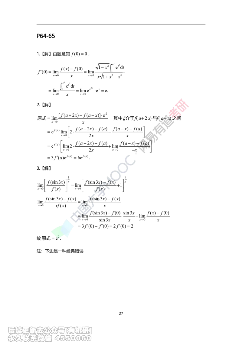 (393)--17堂课课后习题解析_01.2026考研数学有道武忠祥刘金峰全程班_01.2026考研数学武忠祥刘金峰全程班_00.书籍和讲义_{2}--资料