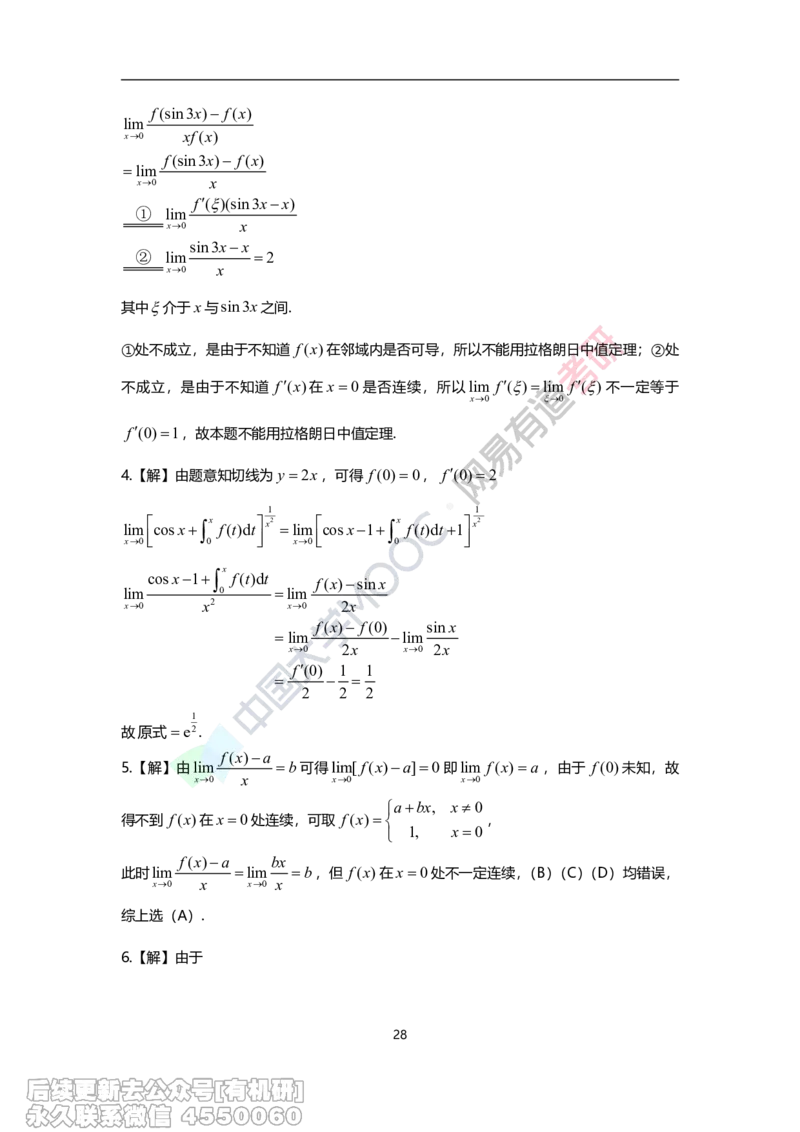 (393)--17堂课课后习题解析_01.2026考研数学有道武忠祥刘金峰全程班_01.2026考研数学武忠祥刘金峰全程班_00.书籍和讲义_{2}--资料