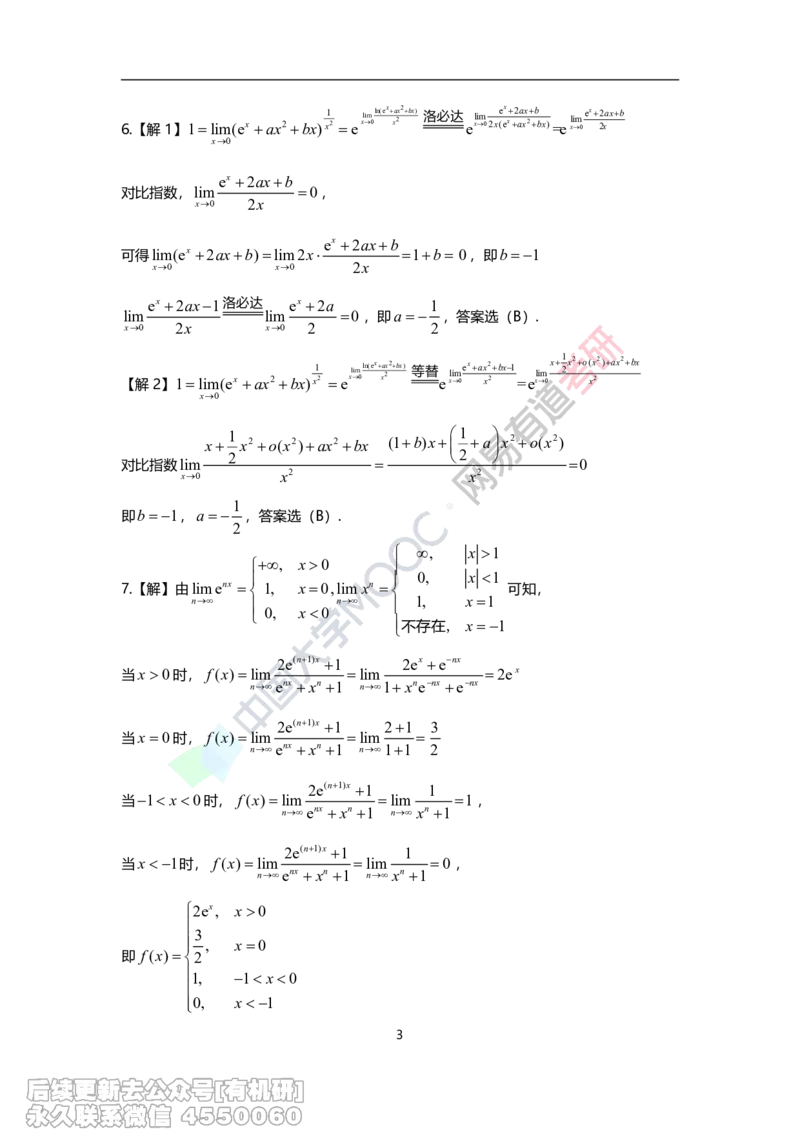 (393)--17堂课课后习题解析_01.2026考研数学有道武忠祥刘金峰全程班_01.2026考研数学武忠祥刘金峰全程班_00.书籍和讲义_{2}--资料
