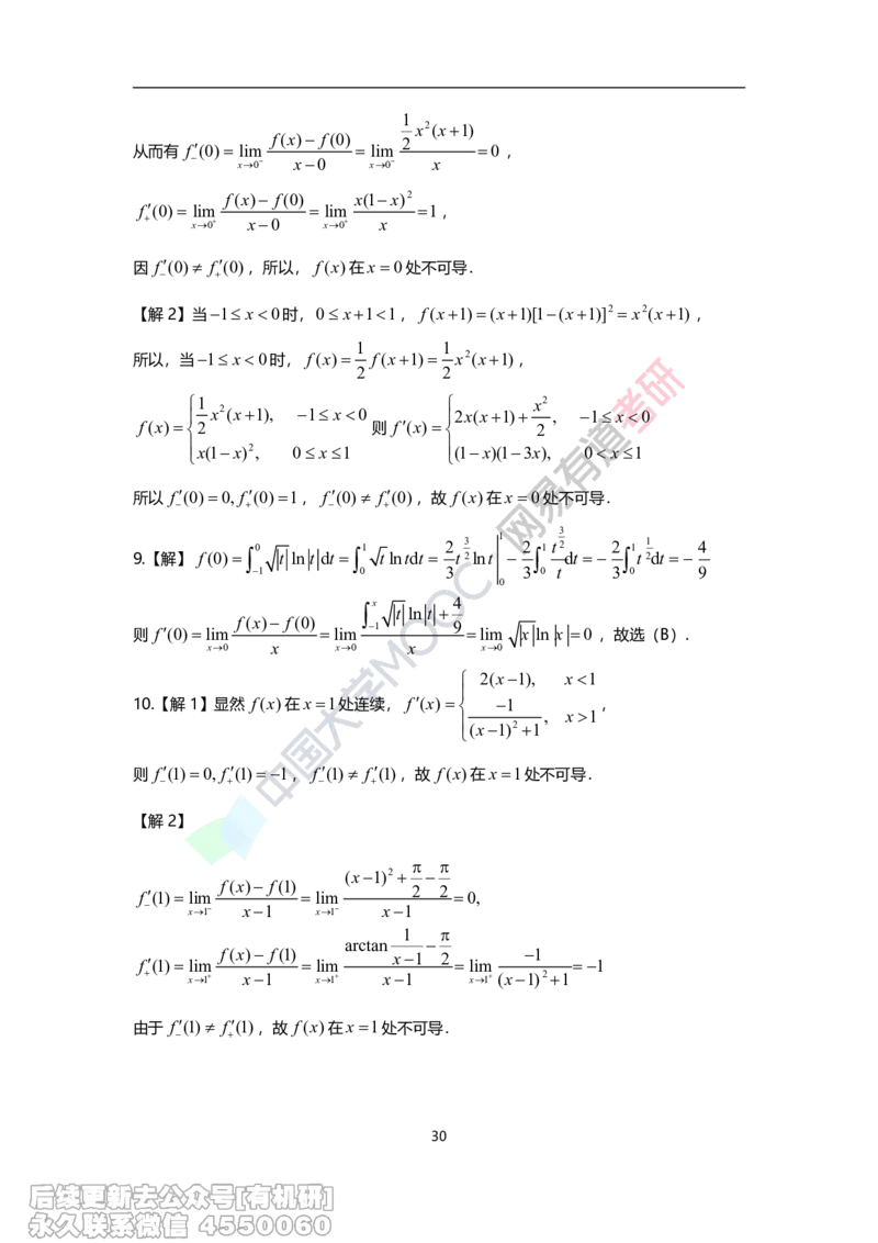 (393)--17堂课课后习题解析_01.2026考研数学有道武忠祥刘金峰全程班_01.2026考研数学武忠祥刘金峰全程班_00.书籍和讲义_{2}--资料