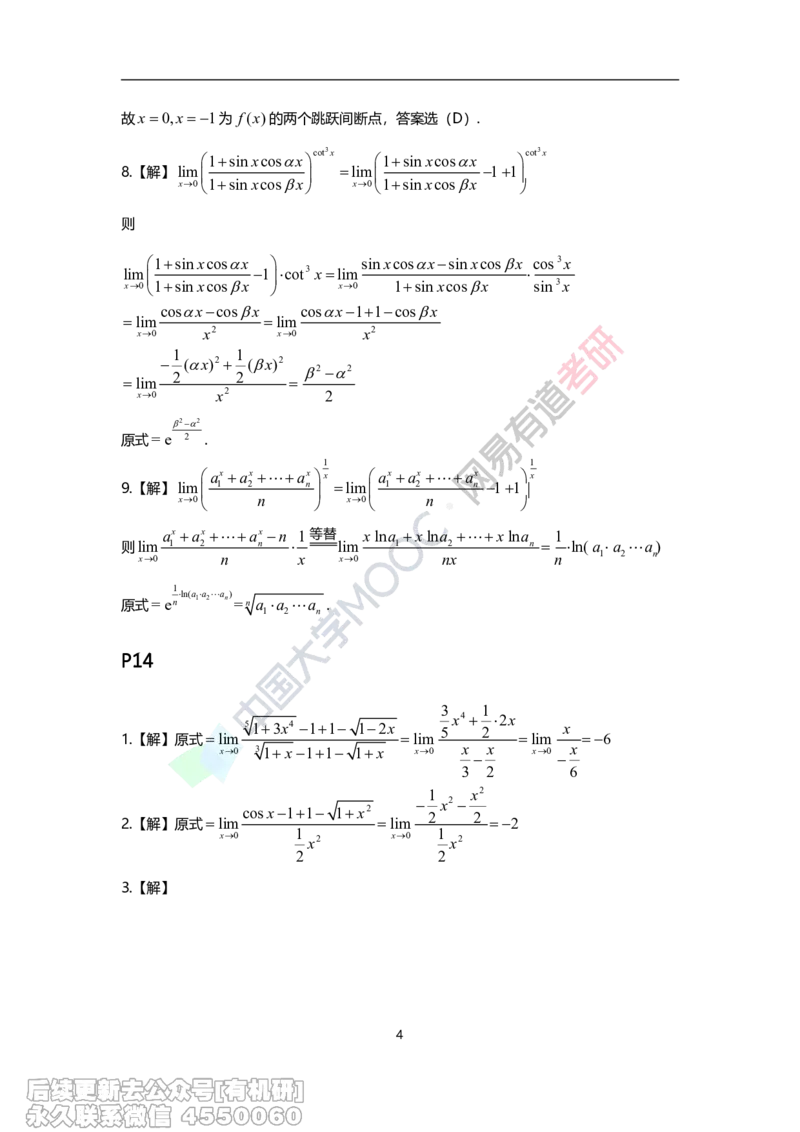 (393)--17堂课课后习题解析_01.2026考研数学有道武忠祥刘金峰全程班_01.2026考研数学武忠祥刘金峰全程班_00.书籍和讲义_{2}--资料