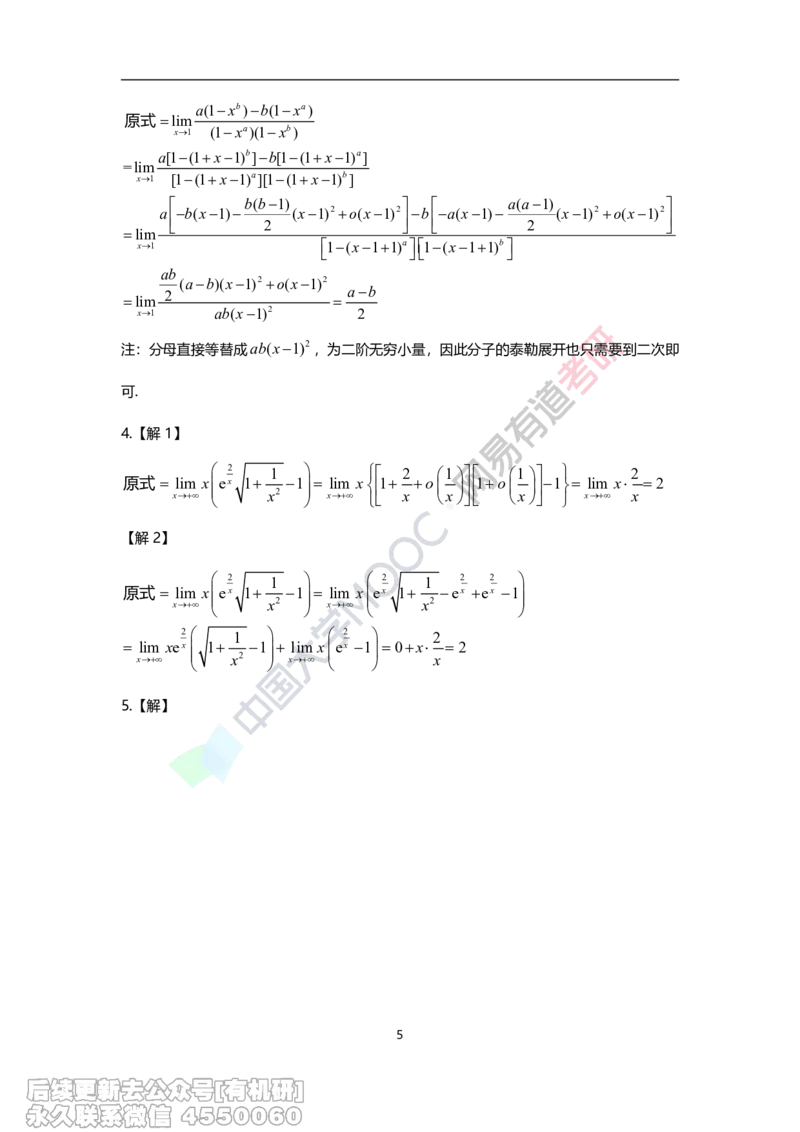 (393)--17堂课课后习题解析_01.2026考研数学有道武忠祥刘金峰全程班_01.2026考研数学武忠祥刘金峰全程班_00.书籍和讲义_{2}--资料