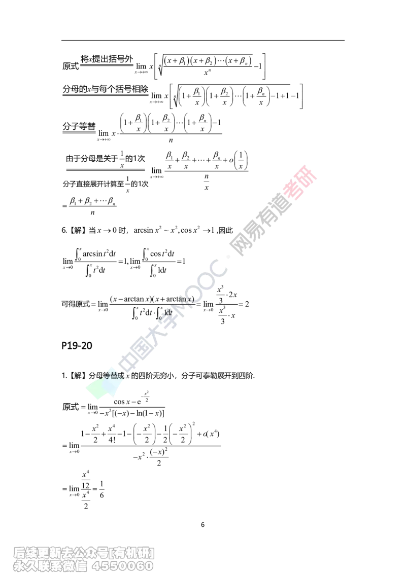 (393)--17堂课课后习题解析_01.2026考研数学有道武忠祥刘金峰全程班_01.2026考研数学武忠祥刘金峰全程班_00.书籍和讲义_{2}--资料