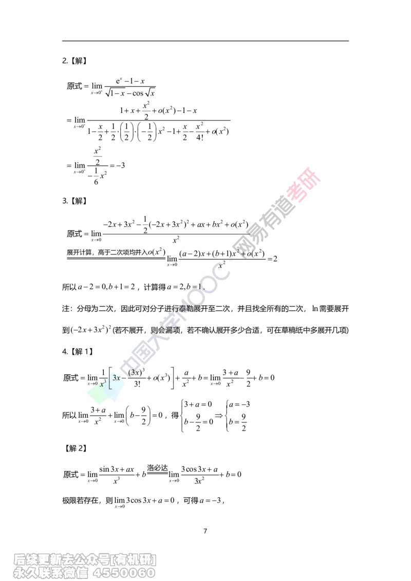 (393)--17堂课课后习题解析_01.2026考研数学有道武忠祥刘金峰全程班_01.2026考研数学武忠祥刘金峰全程班_00.书籍和讲义_{2}--资料