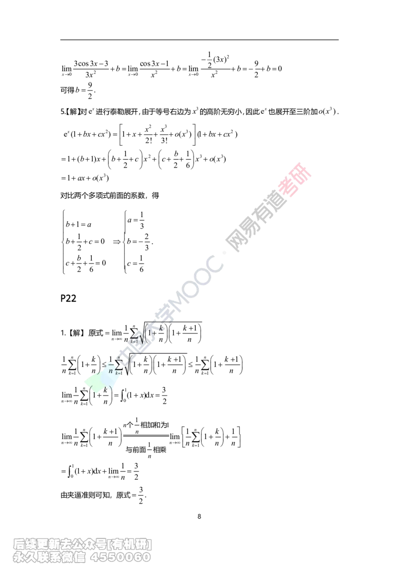(393)--17堂课课后习题解析_01.2026考研数学有道武忠祥刘金峰全程班_01.2026考研数学武忠祥刘金峰全程班_00.书籍和讲义_{2}--资料