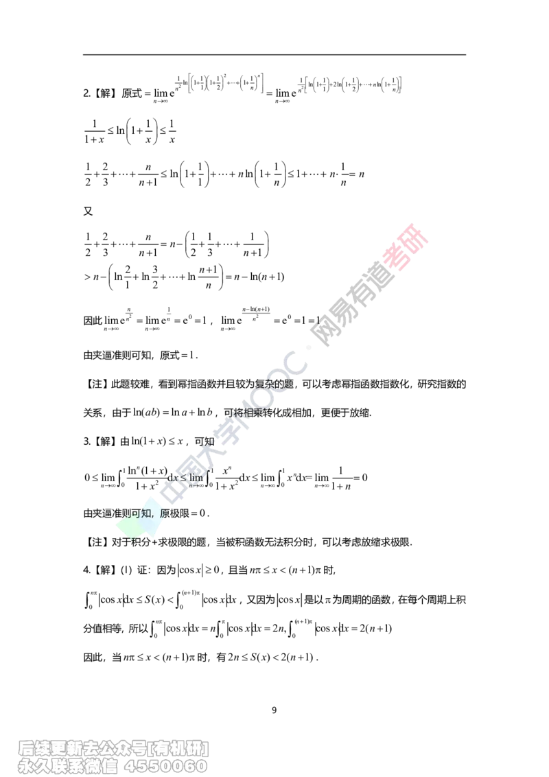 (393)--17堂课课后习题解析_01.2026考研数学有道武忠祥刘金峰全程班_01.2026考研数学武忠祥刘金峰全程班_00.书籍和讲义_{2}--资料