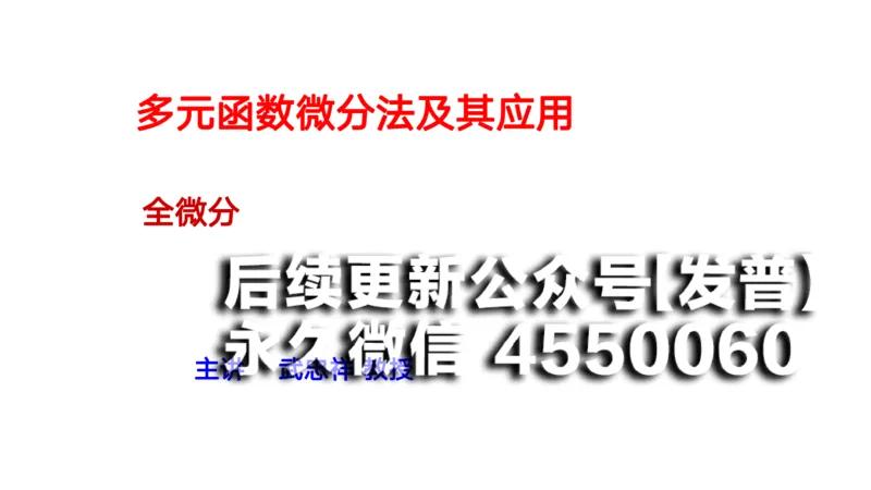 (66)--9.3笔记小结_01.2026考研数学有道武忠祥刘金峰全程班_01.2026考研数学武忠祥刘金峰全程班_00.书籍和讲义_{2}--资料