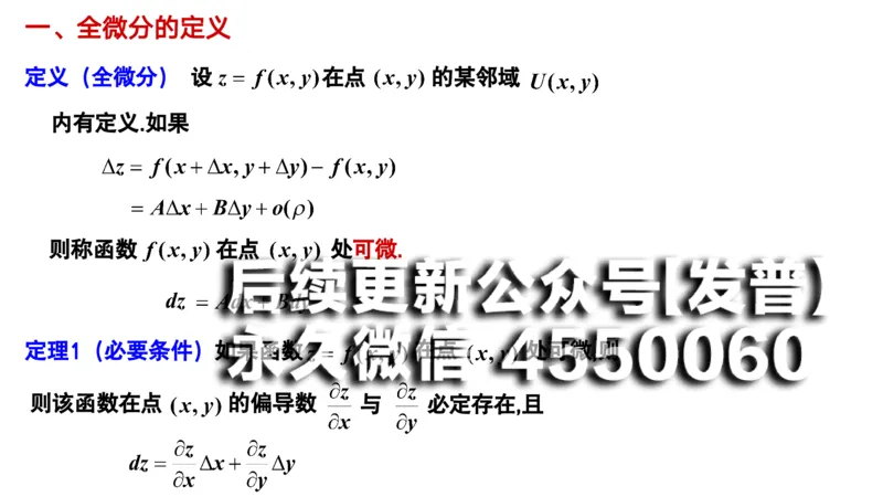 (66)--9.3笔记小结_01.2026考研数学有道武忠祥刘金峰全程班_01.2026考研数学武忠祥刘金峰全程班_00.书籍和讲义_{2}--资料