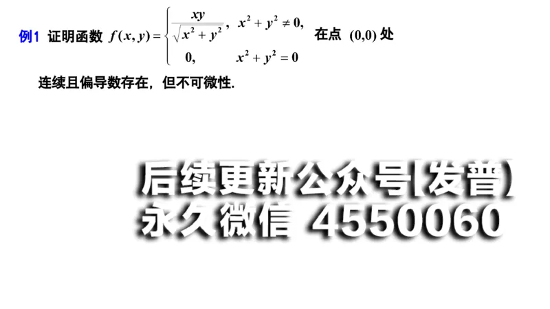 (66)--9.3笔记小结_01.2026考研数学有道武忠祥刘金峰全程班_01.2026考研数学武忠祥刘金峰全程班_00.书籍和讲义_{2}--资料