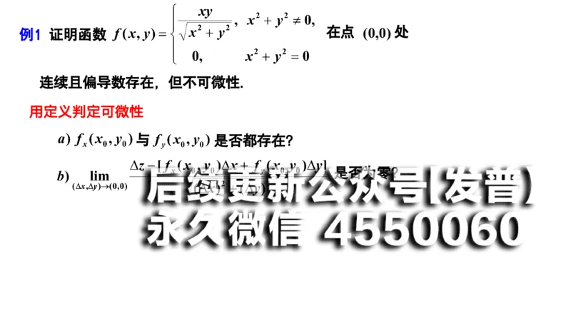 (66)--9.3笔记小结_01.2026考研数学有道武忠祥刘金峰全程班_01.2026考研数学武忠祥刘金峰全程班_00.书籍和讲义_{2}--资料