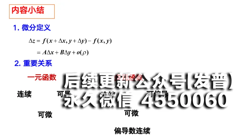 (66)--9.3笔记小结_01.2026考研数学有道武忠祥刘金峰全程班_01.2026考研数学武忠祥刘金峰全程班_00.书籍和讲义_{2}--资料