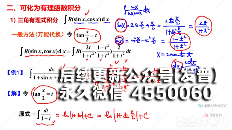 (40)--4.4笔记小结_01.2026考研数学有道武忠祥刘金峰全程班_01.2026考研数学武忠祥刘金峰全程班_00.书籍和讲义_{2}--资料