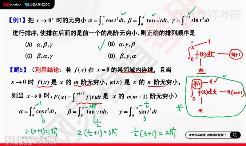 (207)--高数强化05笔记小节_已解密_01.2026考研数学有道武忠祥刘金峰全程班_01.2026考研数学武忠祥刘金峰全程班_00.书籍和讲义_{2}--资料