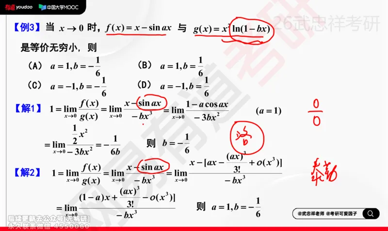 (207)--高数强化05笔记小节_已解密_01.2026考研数学有道武忠祥刘金峰全程班_01.2026考研数学武忠祥刘金峰全程班_00.书籍和讲义_{2}--资料