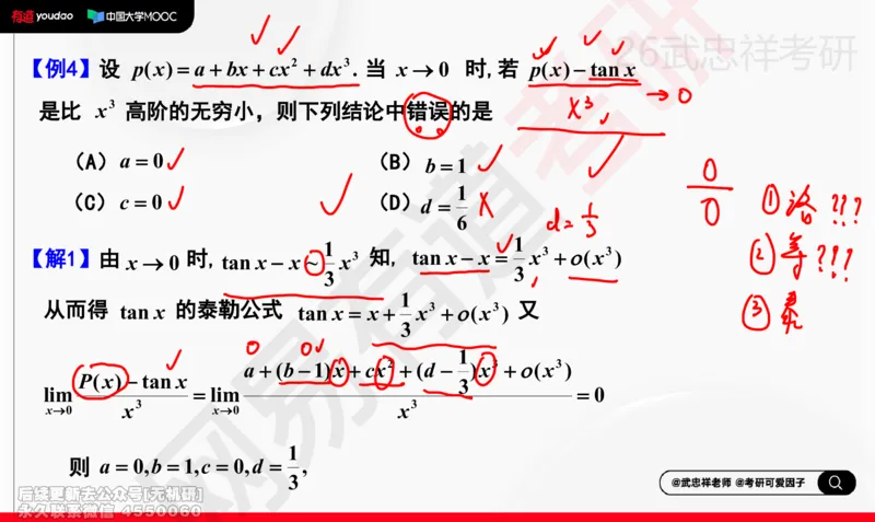 (207)--高数强化05笔记小节_已解密_01.2026考研数学有道武忠祥刘金峰全程班_01.2026考研数学武忠祥刘金峰全程班_00.书籍和讲义_{2}--资料