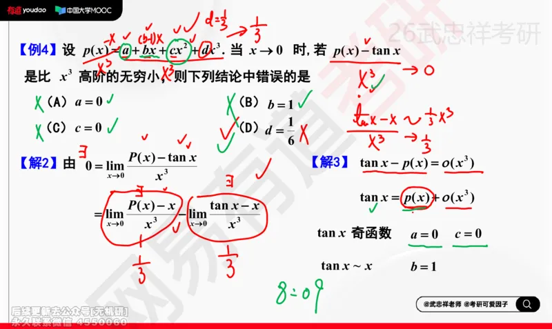 (207)--高数强化05笔记小节_已解密_01.2026考研数学有道武忠祥刘金峰全程班_01.2026考研数学武忠祥刘金峰全程班_00.书籍和讲义_{2}--资料