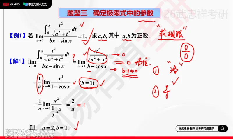 (207)--高数强化05笔记小节_已解密_01.2026考研数学有道武忠祥刘金峰全程班_01.2026考研数学武忠祥刘金峰全程班_00.书籍和讲义_{2}--资料