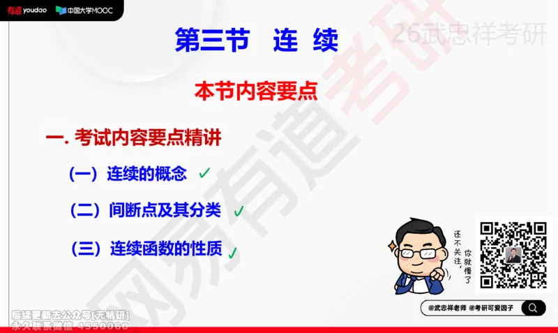 (207)--高数强化05笔记小节_已解密_01.2026考研数学有道武忠祥刘金峰全程班_01.2026考研数学武忠祥刘金峰全程班_00.书籍和讲义_{2}--资料