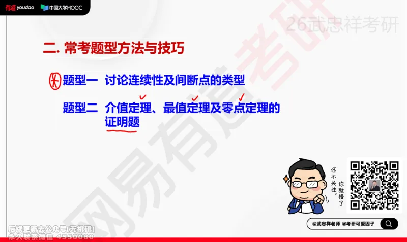 (207)--高数强化05笔记小节_已解密_01.2026考研数学有道武忠祥刘金峰全程班_01.2026考研数学武忠祥刘金峰全程班_00.书籍和讲义_{2}--资料