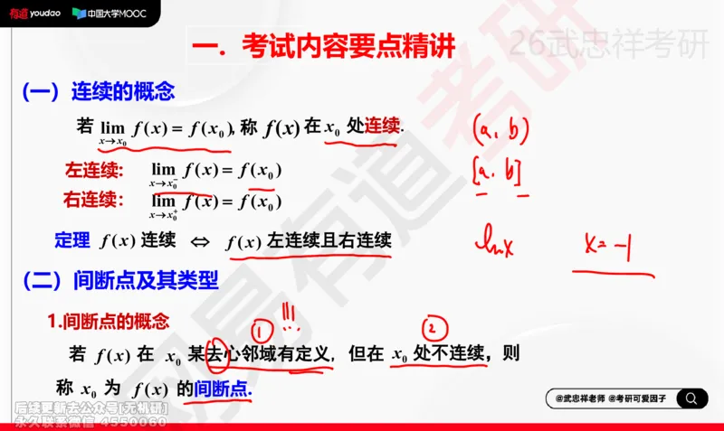 (207)--高数强化05笔记小节_已解密_01.2026考研数学有道武忠祥刘金峰全程班_01.2026考研数学武忠祥刘金峰全程班_00.书籍和讲义_{2}--资料