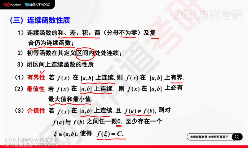 (207)--高数强化05笔记小节_已解密_01.2026考研数学有道武忠祥刘金峰全程班_01.2026考研数学武忠祥刘金峰全程班_00.书籍和讲义_{2}--资料