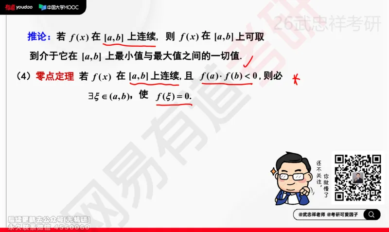 (207)--高数强化05笔记小节_已解密_01.2026考研数学有道武忠祥刘金峰全程班_01.2026考研数学武忠祥刘金峰全程班_00.书籍和讲义_{2}--资料