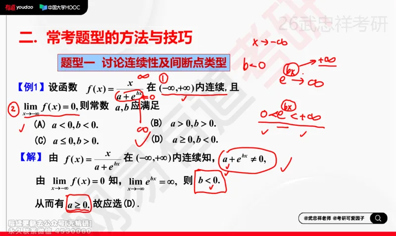 (207)--高数强化05笔记小节_已解密_01.2026考研数学有道武忠祥刘金峰全程班_01.2026考研数学武忠祥刘金峰全程班_00.书籍和讲义_{2}--资料
