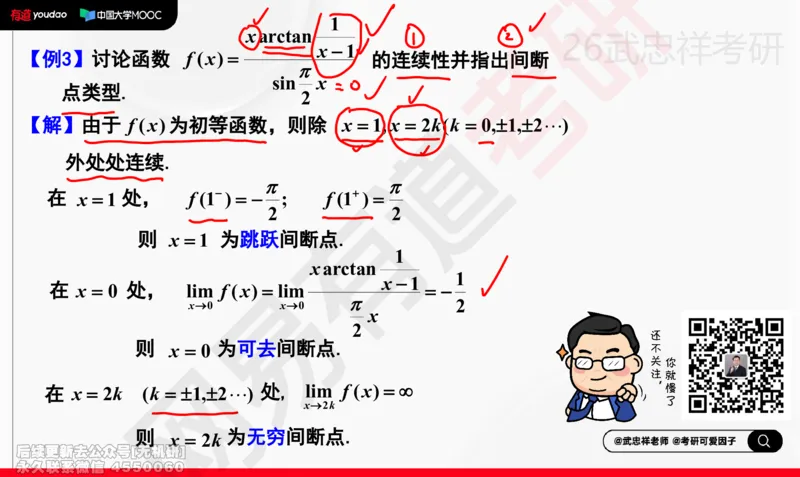 (207)--高数强化05笔记小节_已解密_01.2026考研数学有道武忠祥刘金峰全程班_01.2026考研数学武忠祥刘金峰全程班_00.书籍和讲义_{2}--资料