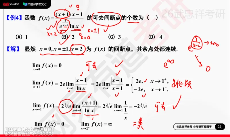 (207)--高数强化05笔记小节_已解密_01.2026考研数学有道武忠祥刘金峰全程班_01.2026考研数学武忠祥刘金峰全程班_00.书籍和讲义_{2}--资料