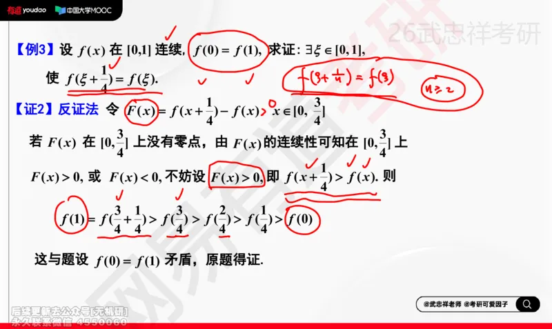 (207)--高数强化05笔记小节_已解密_01.2026考研数学有道武忠祥刘金峰全程班_01.2026考研数学武忠祥刘金峰全程班_00.书籍和讲义_{2}--资料