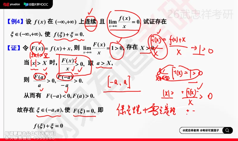 (207)--高数强化05笔记小节_已解密_01.2026考研数学有道武忠祥刘金峰全程班_01.2026考研数学武忠祥刘金峰全程班_00.书籍和讲义_{2}--资料