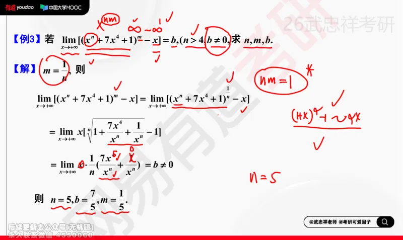 (207)--高数强化05笔记小节_已解密_01.2026考研数学有道武忠祥刘金峰全程班_01.2026考研数学武忠祥刘金峰全程班_00.书籍和讲义_{2}--资料