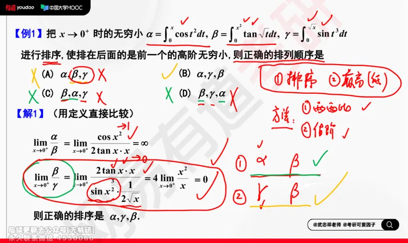(207)--高数强化05笔记小节_已解密_01.2026考研数学有道武忠祥刘金峰全程班_01.2026考研数学武忠祥刘金峰全程班_00.书籍和讲义_{2}--资料