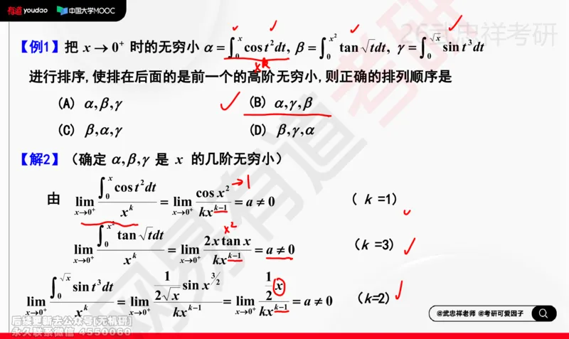 (207)--高数强化05笔记小节_已解密_01.2026考研数学有道武忠祥刘金峰全程班_01.2026考研数学武忠祥刘金峰全程班_00.书籍和讲义_{2}--资料