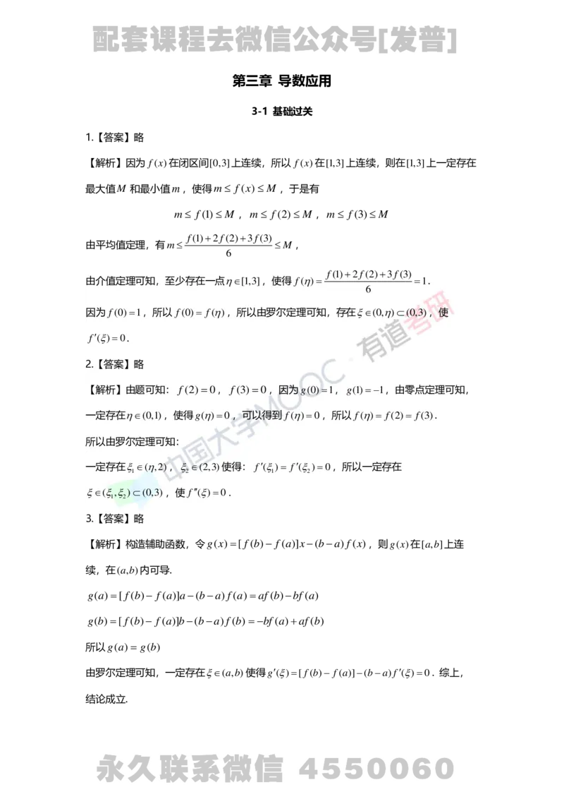 241017_165759-基础习题册高数第三章详解_01.2026考研数学有道武忠祥刘金峰全程班_01.2026考研数学武忠祥刘金峰全程班_03.基础定制_01.高数_讲义