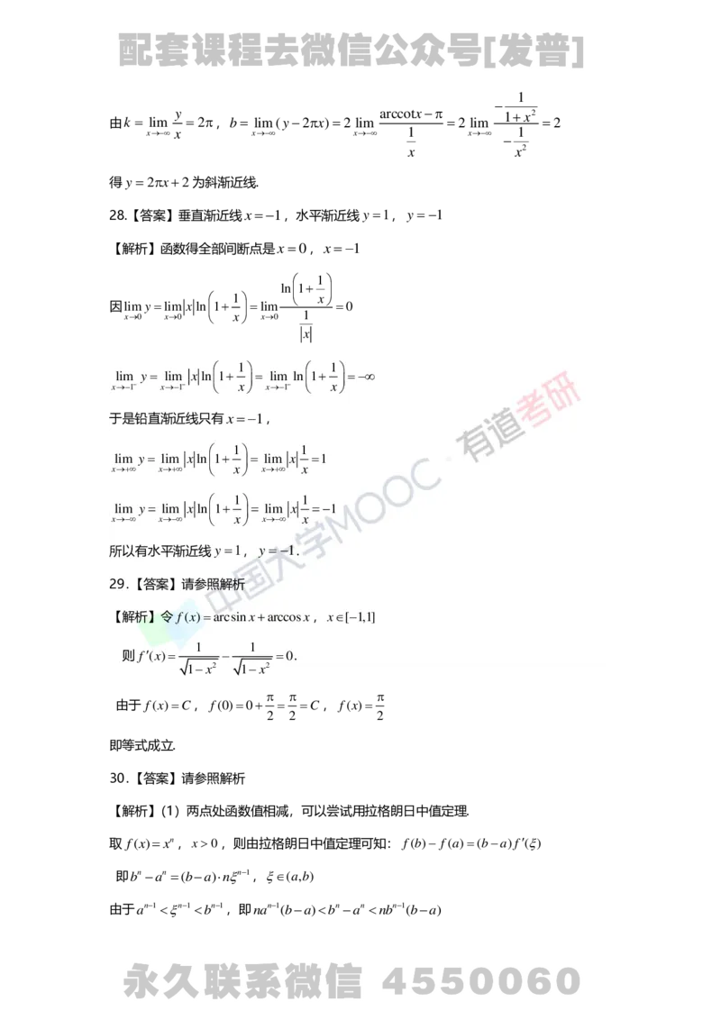 241017_165759-基础习题册高数第三章详解_01.2026考研数学有道武忠祥刘金峰全程班_01.2026考研数学武忠祥刘金峰全程班_03.基础定制_01.高数_讲义