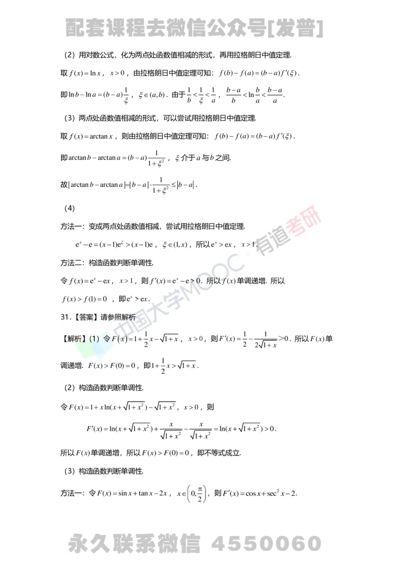 241017_165759-基础习题册高数第三章详解_01.2026考研数学有道武忠祥刘金峰全程班_01.2026考研数学武忠祥刘金峰全程班_03.基础定制_01.高数_讲义