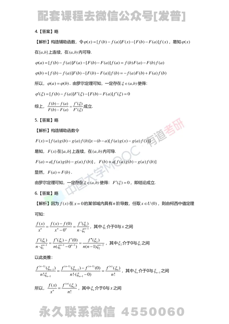 241017_165759-基础习题册高数第三章详解_01.2026考研数学有道武忠祥刘金峰全程班_01.2026考研数学武忠祥刘金峰全程班_03.基础定制_01.高数_讲义