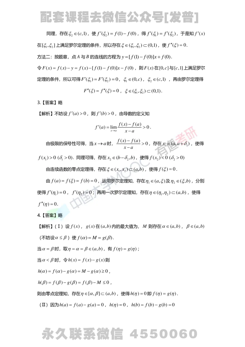 241017_165759-基础习题册高数第三章详解_01.2026考研数学有道武忠祥刘金峰全程班_01.2026考研数学武忠祥刘金峰全程班_03.基础定制_01.高数_讲义