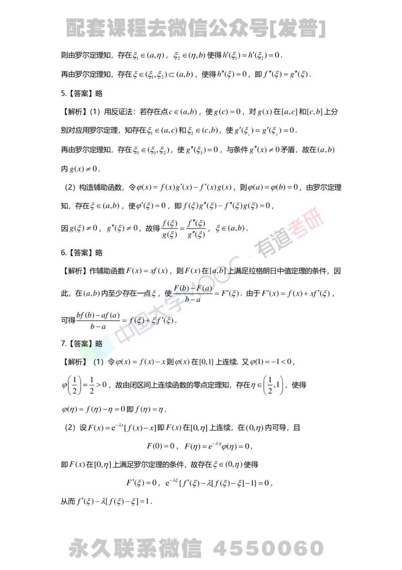 241017_165759-基础习题册高数第三章详解_01.2026考研数学有道武忠祥刘金峰全程班_01.2026考研数学武忠祥刘金峰全程班_03.基础定制_01.高数_讲义