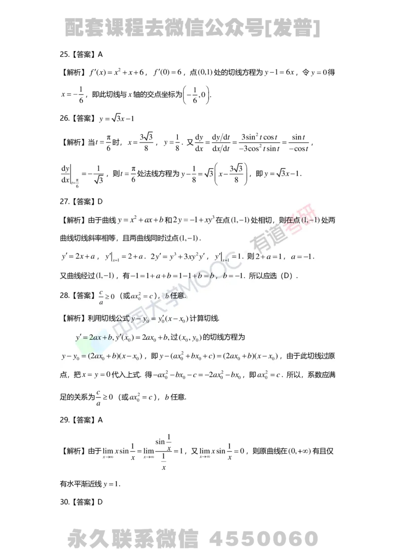 241017_165759-基础习题册高数第三章详解_01.2026考研数学有道武忠祥刘金峰全程班_01.2026考研数学武忠祥刘金峰全程班_03.基础定制_01.高数_讲义