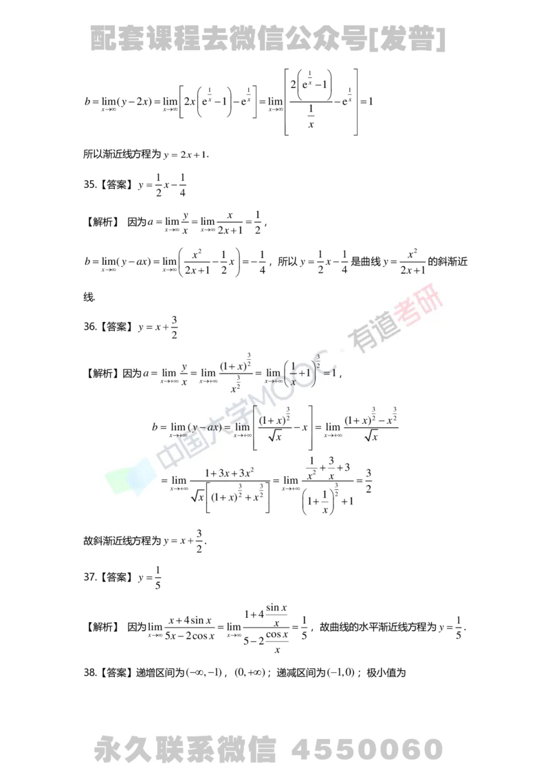 241017_165759-基础习题册高数第三章详解_01.2026考研数学有道武忠祥刘金峰全程班_01.2026考研数学武忠祥刘金峰全程班_03.基础定制_01.高数_讲义