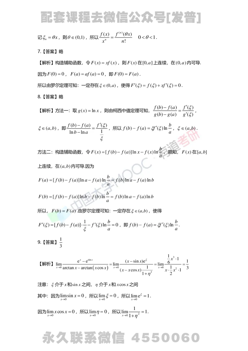 241017_165759-基础习题册高数第三章详解_01.2026考研数学有道武忠祥刘金峰全程班_01.2026考研数学武忠祥刘金峰全程班_03.基础定制_01.高数_讲义