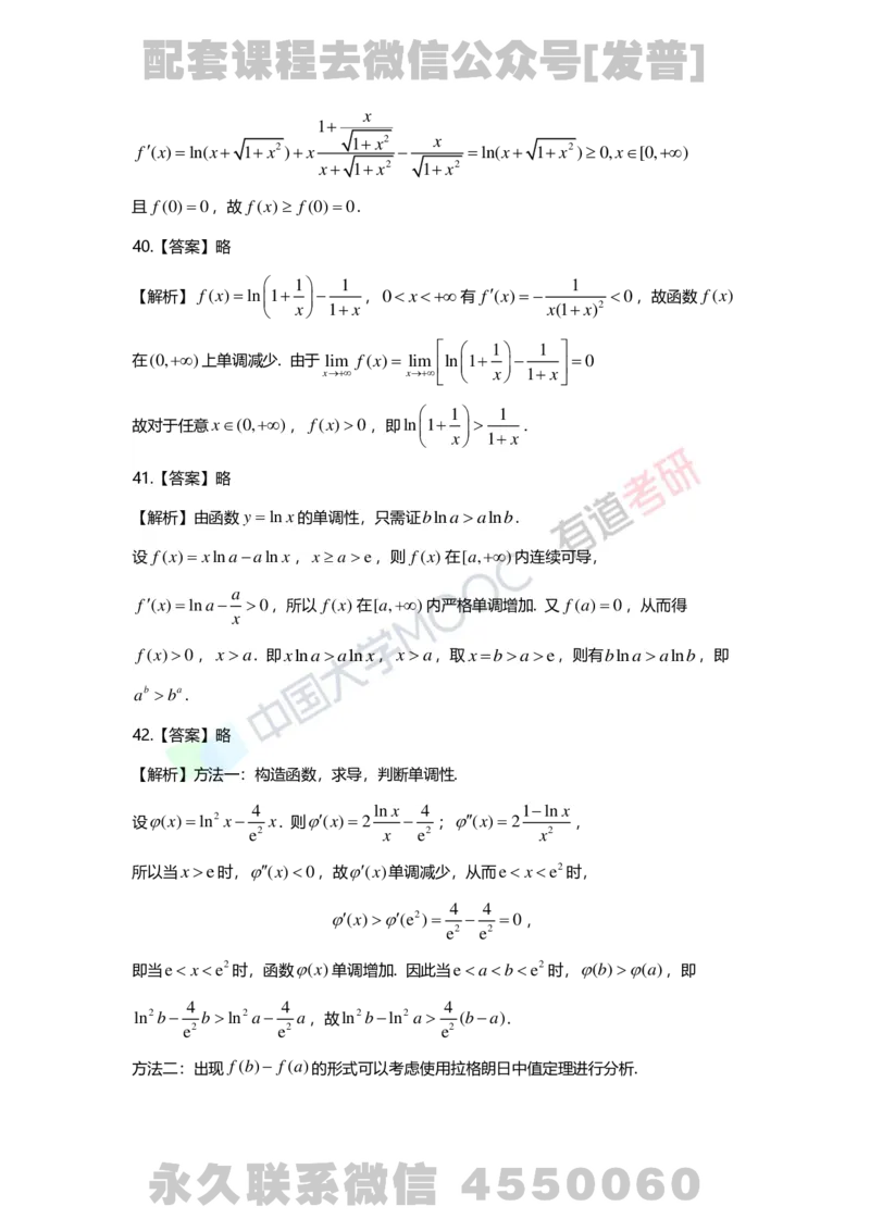 241017_165759-基础习题册高数第三章详解_01.2026考研数学有道武忠祥刘金峰全程班_01.2026考研数学武忠祥刘金峰全程班_03.基础定制_01.高数_讲义